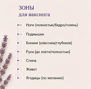 порофин: Ваксинг - гладкость и уверенность каждый день . Только — 8