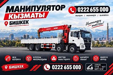 Стрела 17 м, 10 т, Борт 12000 кг