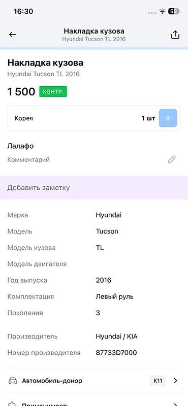 2016: Накладка кузова (расширитель/молдинг арки) для Hyundai Tucson TL - — 4