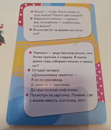 покемон карты: Развивающие карточки 1+. 2 набора по 150 сом. Ибраимова, 30 ( — 4