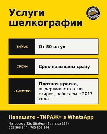 Услуги шелкографии - Тиражи: от 50 штук - Сроки: называем сразу -