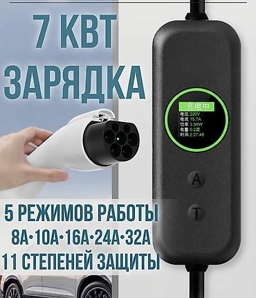 Зарядная станция 7 кВт для электромобилей • ⚙️ 5 режимов работы