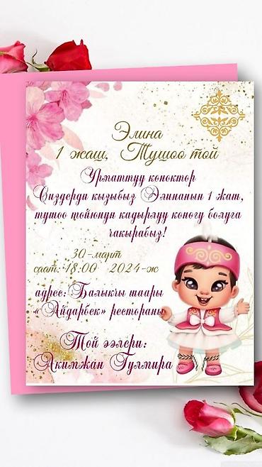 Организация мероприятий: Электронные пригласительные!! Онлайн приглашение Чакыруу жасайбыз — 4