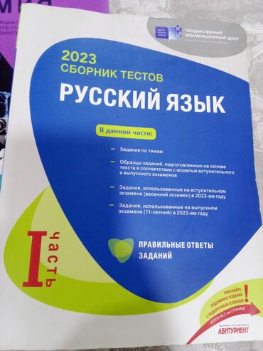 rus dili test toplusu 2023 pdf: Test toplusu, банк тестов по русскому