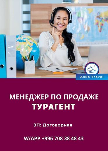 ищу работу бишкеке: Менеджер по продажам. Юг-2 мкр