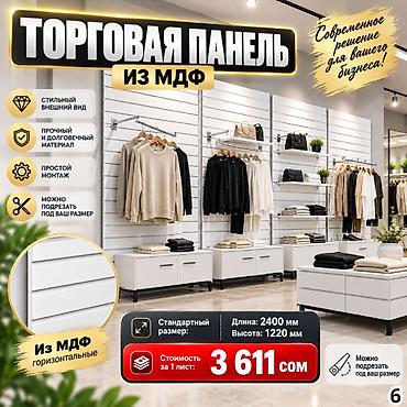 полки белые: МДФ панель пластиковые панели Комплектующие для торговых панелей с — 10