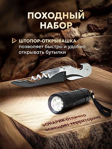бекер эле: 🔥 Набор шашлычный 🔥 Отличный подарок мужчине для отдыха и шашлыка 👍 — 4