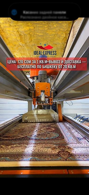Стирка ковров: Стирка ковров, | Палас, Ковер, Бесплатная доставка — 26