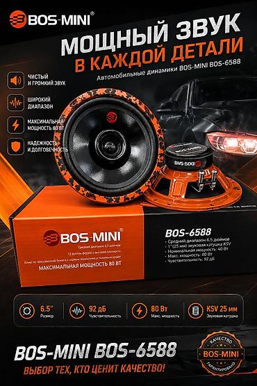 Автомобильные динамики BOS-MINI BOS-6588 - Тип: среднечастотные
