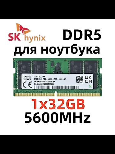 Ноутбуки и аксессуары: Оперативная память для ноутбуков SK HYNIX — DDR5 SO‑DIMM, 32 ГБ. SK — 1