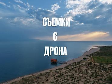 Фотосъёмка | С выездом | Аэросъемка с дрона