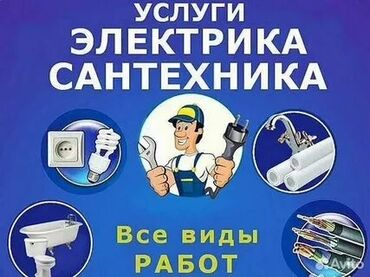 муж на час бишкек сантехник: Монтаж и замена сантехники Больше 6 лет опыта