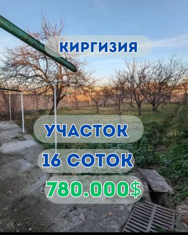 участки кара балта: 16 соток, Для строительства, Красная книга, Тех паспорт, Договор купли-продажи