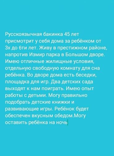 qarayevde daye: Русскоязычная бакинка 45 лет присмотрит у себя дома за ребёнком от 3х