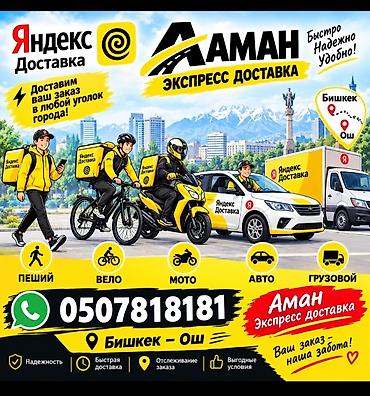 🚕 АМАН ЭКСПРЕСС — ПОДКЛЮЧЕНИЕ К ЯНДЕКС ДОСТАВКЕ! 📦 🔥 НАЧНИ