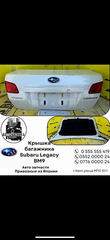 subaru legacy крыло: Крышка багажника Subaru Legacy BM9 - Оригинальная задняя крышка — 1