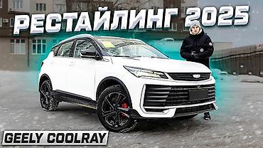 e 303: Русификация Geely Coolray рестайлинг, **Русификация Geely Coolray — 3