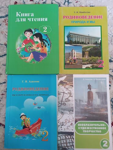 гдз родиноведение 3 класс мамбетова: 2-класс Книга для чтения(200с) 2-класс