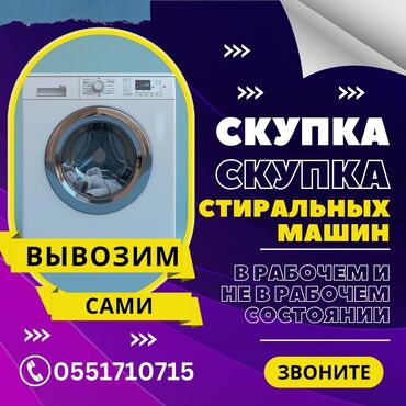 аренда кофемашины: Услуга скупки стиральных машин в любом состоянии. Если у вас есть