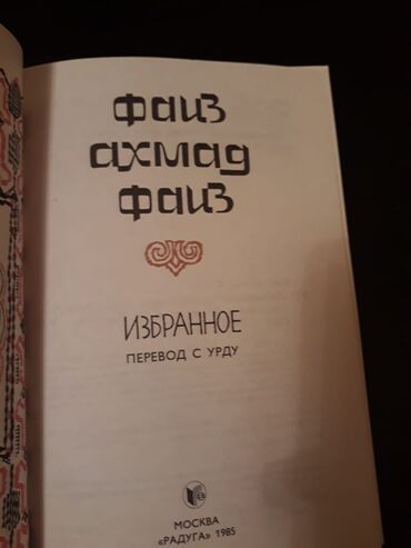 Bədii ədəbiyyat: Книги "Стихи". Чтобы посмотреть все мои обьявления,нажмите на имя — 28