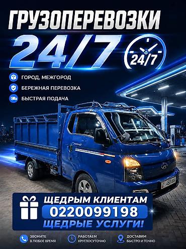 Заказать Хендай портер, Перевозка мебели, C грузчиком at lalafo.kg Заказать Хендай портер, Перевозка мебели, C грузчиком
