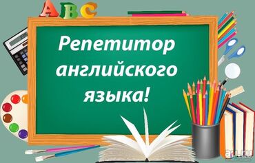 индивидуальные занятия английским онлайн: Языковые курсы | Английский, Арабский, Русский | Для детей