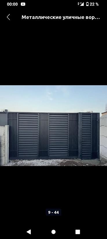 Сварка: Сварка | Ворота — 20