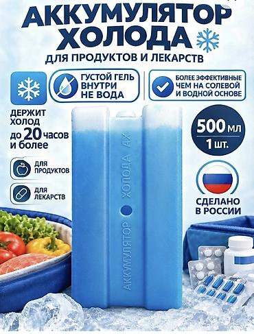 форлакс детский бишкек: Аккумуляторы холода/гелевые хладоэлементы для термосумок, продуктов и — 1