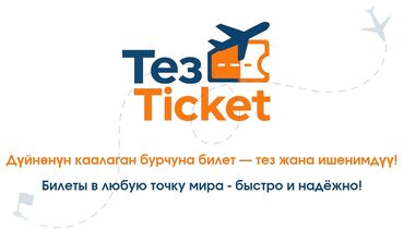 билет: Нужны билеты? пиши на вотсап!