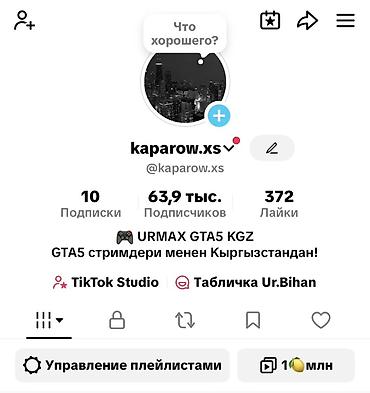 тоталка кж: Аккаунт TikTok - Ник: kaparow.xs (@kaparow.xs) - Подписчики: 63,9 — 1