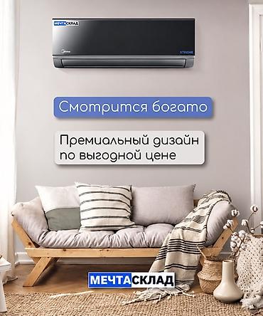 Бытовая техника: Сплит-система, Midea, Новый, Инверторный — 2