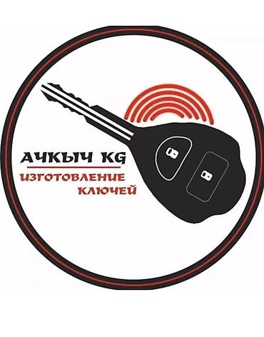 сто ремонт: Изготовление и программирование автоключей - Помощь при утере ключей — 3