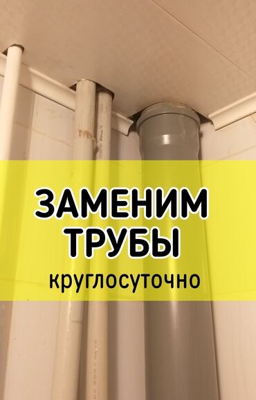 Канализационные работы: Ремонт сантехники Больше 6 лет опыта