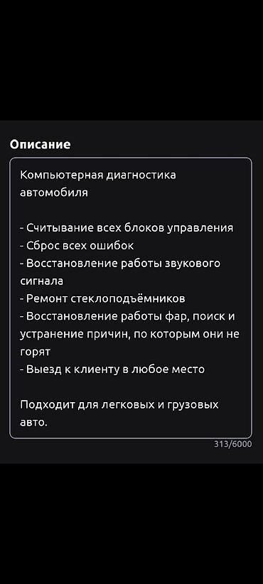 стеклоподьемник ремонт: Услуги автоэлектрика, Компьютерная диагностика, Специализация: Легковое авто, С выездом — 2