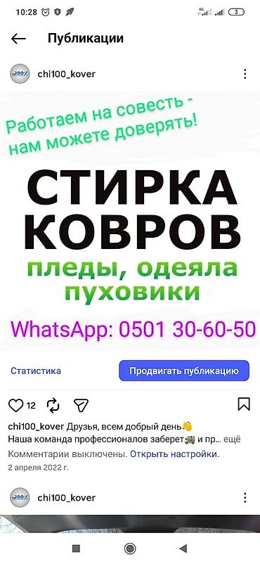 ваакумные пакеты: Стирка ковров, | Ала-кийиз, Ковер, Шырдак, Бесплатная доставка — 1