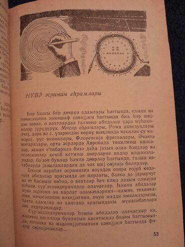 Fizika: Fizika 10-cu sinif, Ünvandan götürmə — 26