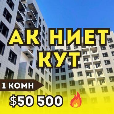 ак жар продаю дом: 1 комната, 43 м², Элитка, 10 этаж, ПСО (под самоотделку)