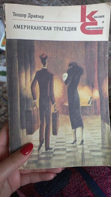 Digər: Книги в хорошем состоянии. Переплет целый. Каждая стоит 1 азн lalafo.az -da Digər: Книги в хорошем состоянии. Переплет целый. Каждая стоит 1 азн
