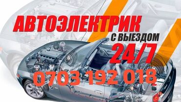 ремонт компьютеров: Автоэлектрик с выездом 24/7. Услуги: - Диагностика и ремонт электрики