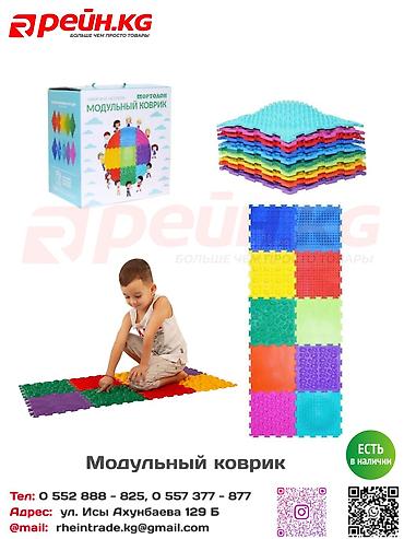 **Модульный коврик** — практичный коврик из отдельных элементов