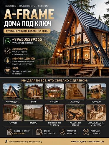 berger: 🏡 ДЕРЕВЯННЫЕ ДОМА И КОНСТРУКЦИИ ПОД ЗАКАЗ 🔨 Мастер с золотыми руками — 1