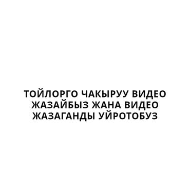 реклама на тв бишкек цена: Мобильные приложения, Разработка контента, Фото услуги at lalafo.kg реклама на тв бишкек цена: Мобильные приложения, Разработка контента, Фото услуги
