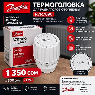 Терморегуляторы: Термостатическая головка Danfoss R7R7090 (013G7090) - Назначение — 2