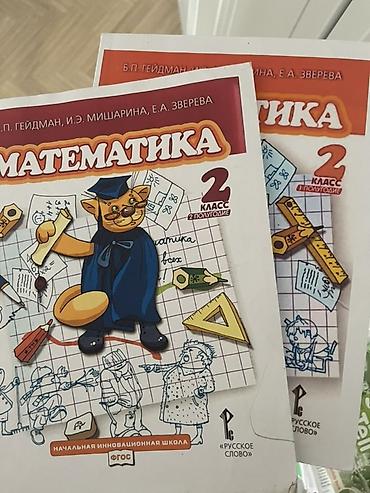 Китептер жана журналдар: Комплект школьных учебников: 1) Кыргыз тили жана окуу, 2-класс (для — 2