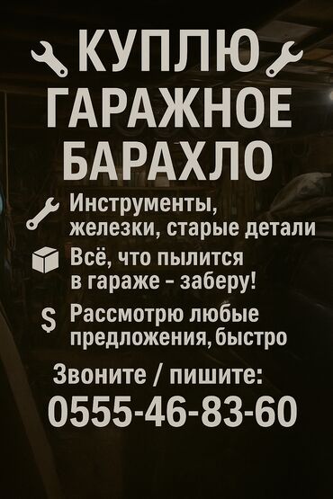бу оборудование для производства полипропиленовых мешков: Договорная Куплю инструменты, старые вещи, металл. Тиски, ключи