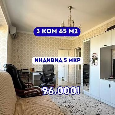 3 комнаты, 65 м², 5 мкр Индивидуалка, 5 этаж, Евроремонт