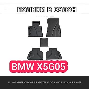 g comp: Родные Полики Для салона BMW, цвет - Черный, Новый, Бесплатная доставка — 1