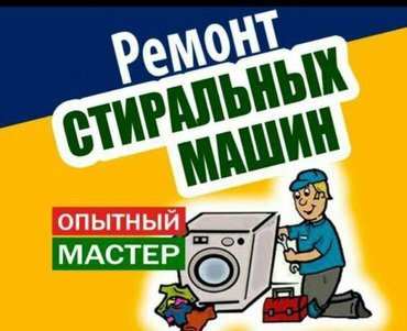 Ремонт техники: на lalafo.kg в Бишкек
