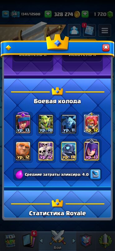 oyun halisi: Clash Royale oyun hesabımı satıram. Hesab 34-cü səviyyədədir