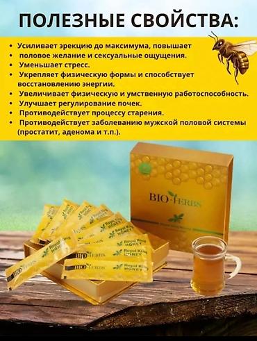 as: BIO-HERBS Royal King Honey — пищевая добавка в порционных саше — 4